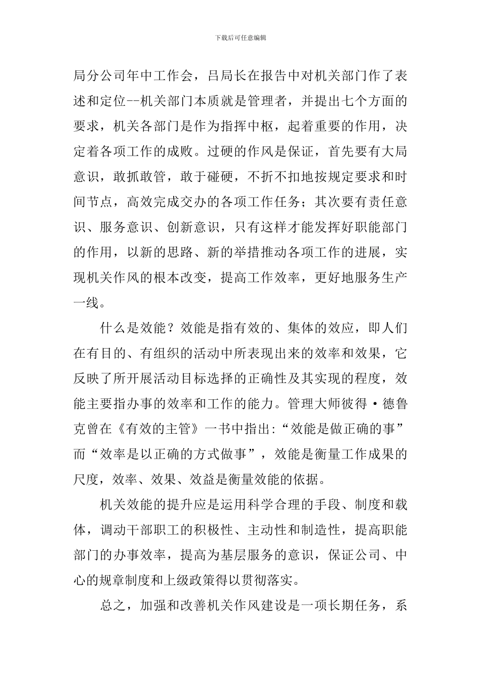 作风突出问题集中整治心得体会_第2页