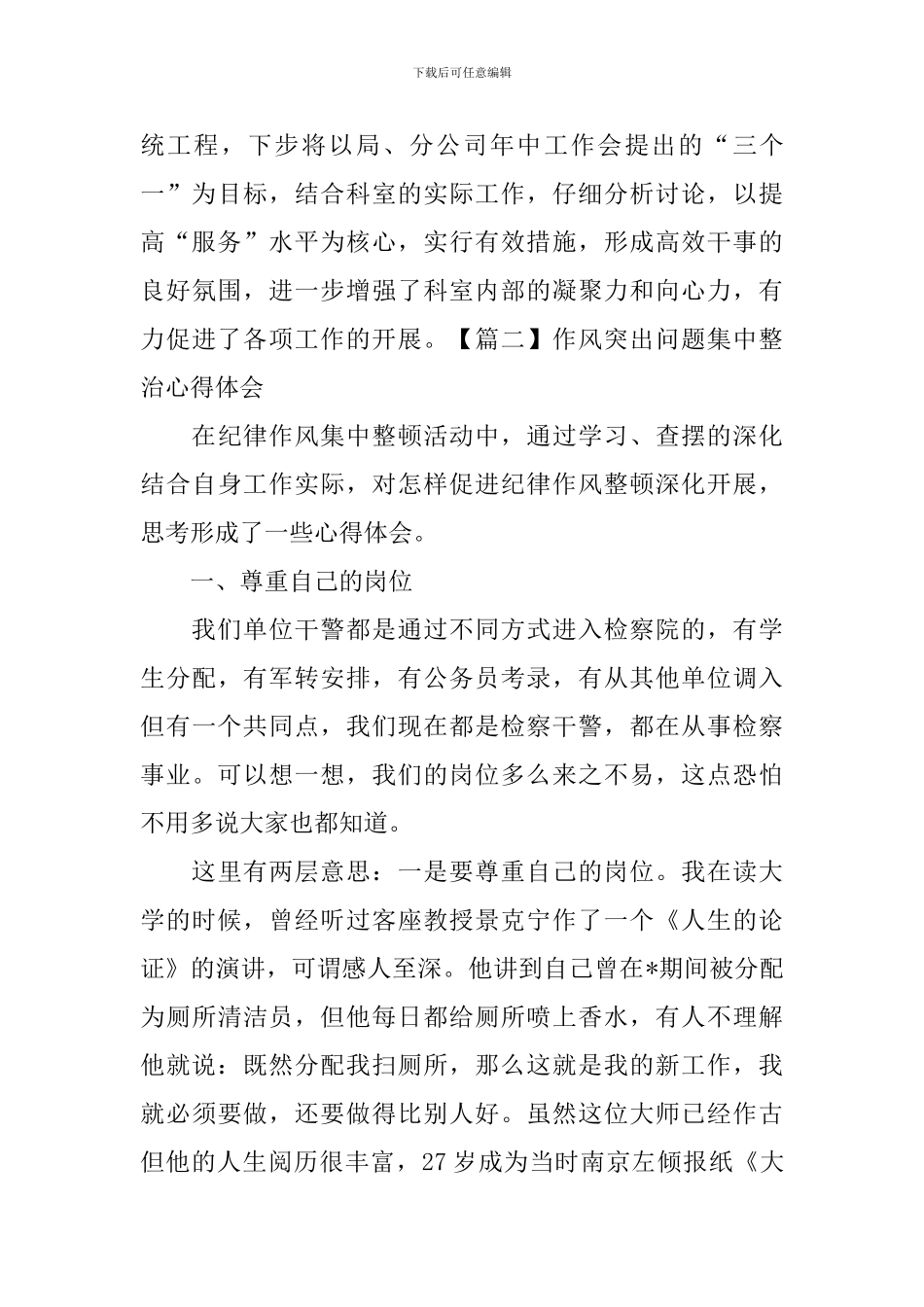 作风突出问题集中整治心得体会_第3页