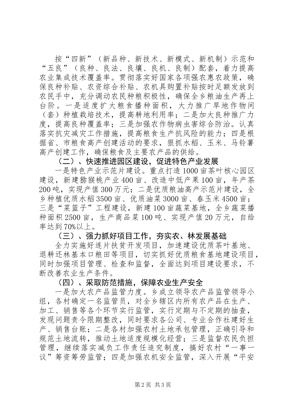 XX年农业服务站工作要点_第2页