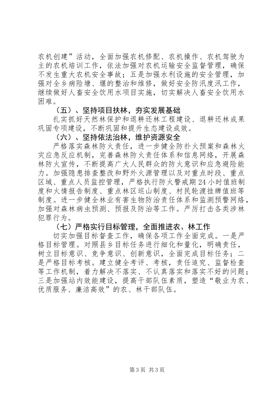 XX年农业服务站工作要点_第3页