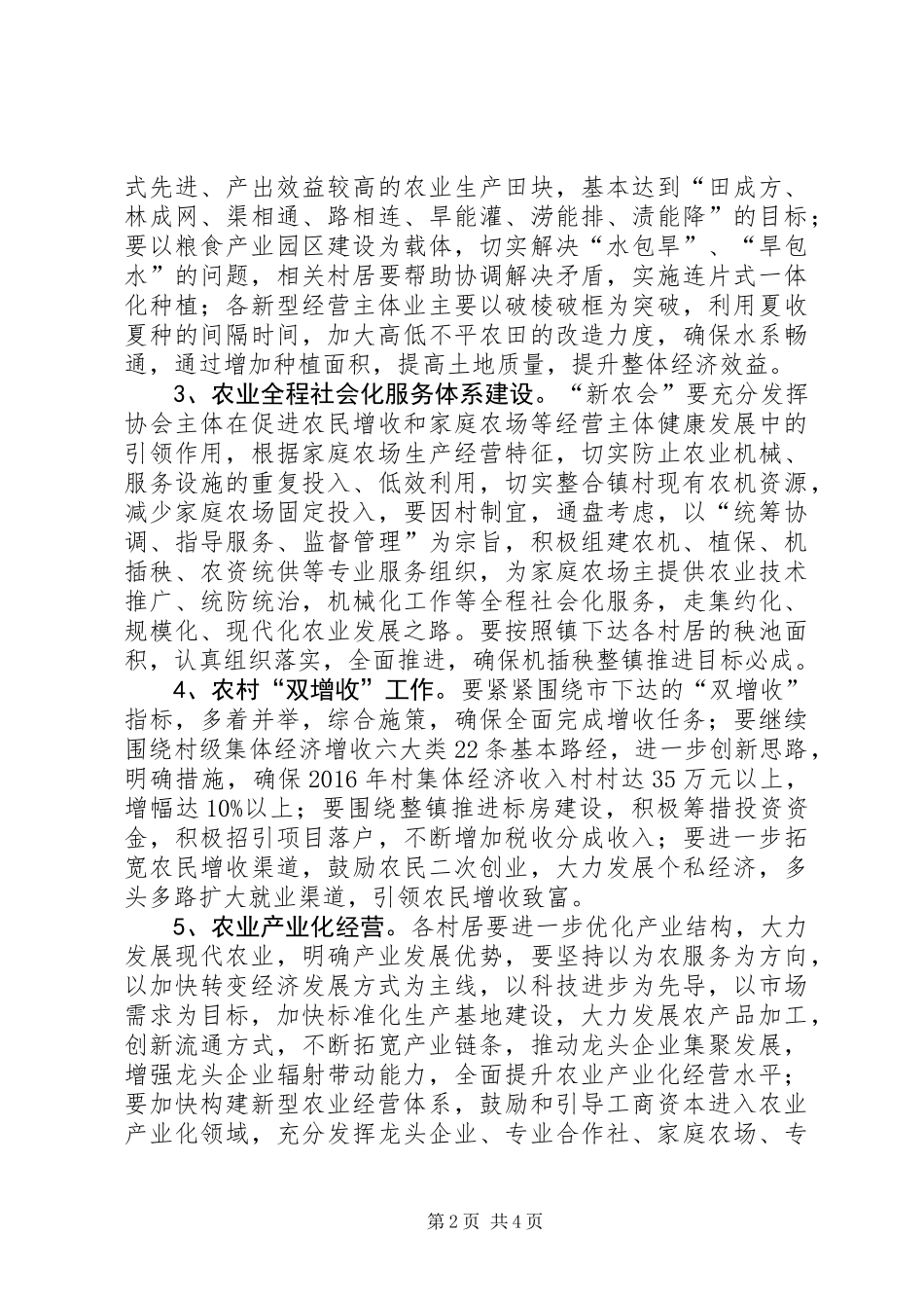 XX年农业生产经营工作要点_第2页