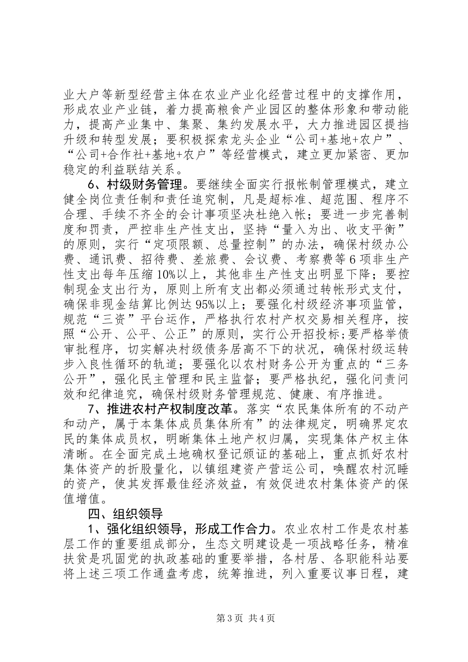 XX年农业生产经营工作要点_第3页