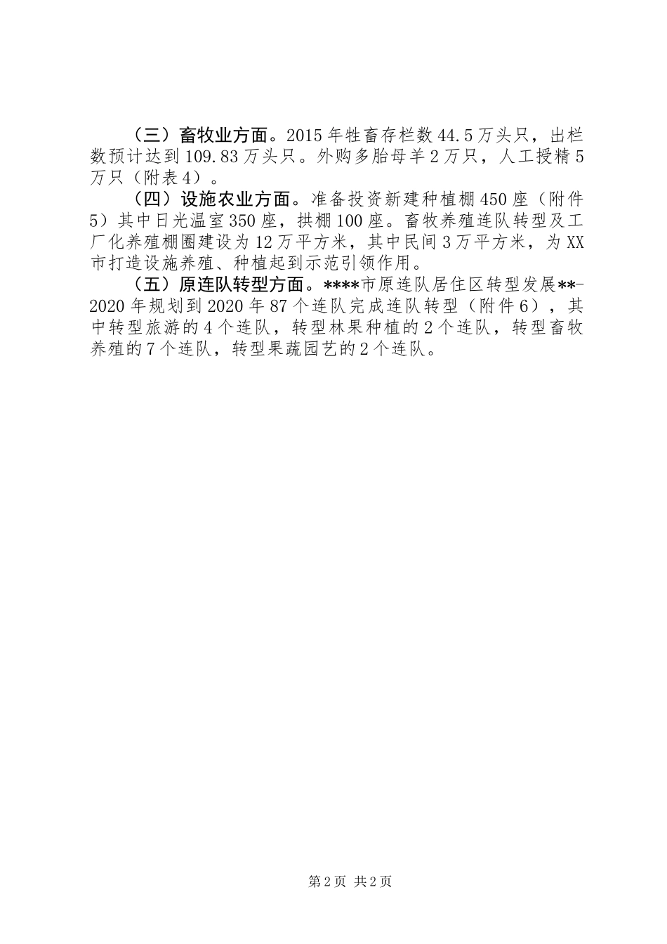 XX年农业生产计划_第2页