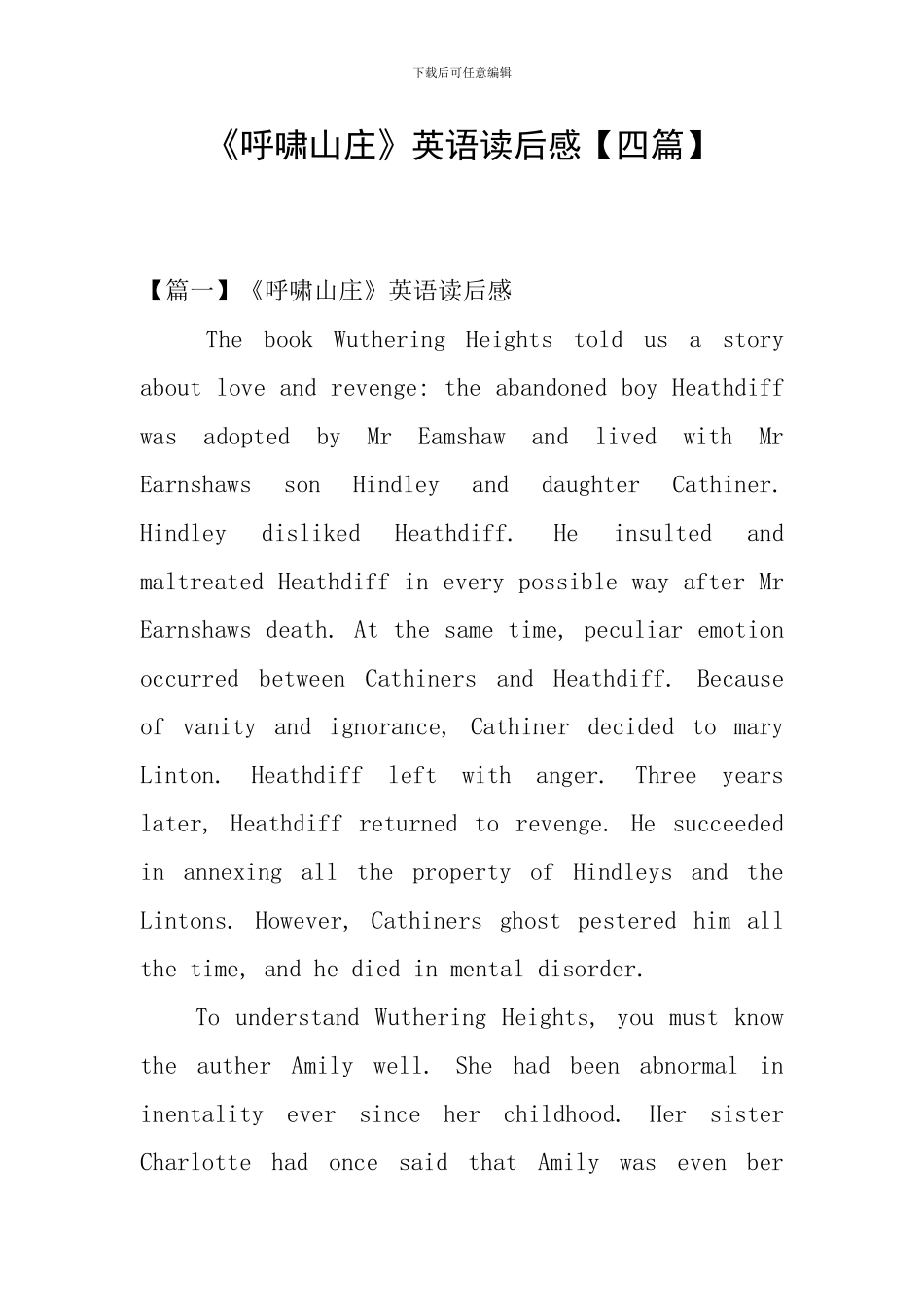 《呼啸山庄》英语读后感【四篇】_第1页