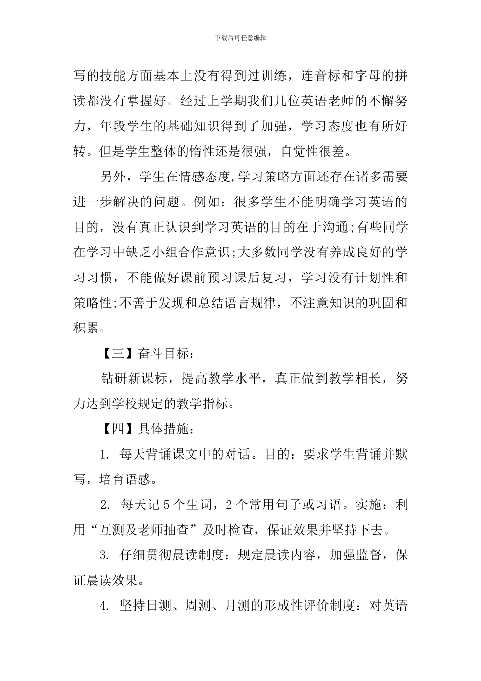 初中七年级英语教学工作计划_第2页