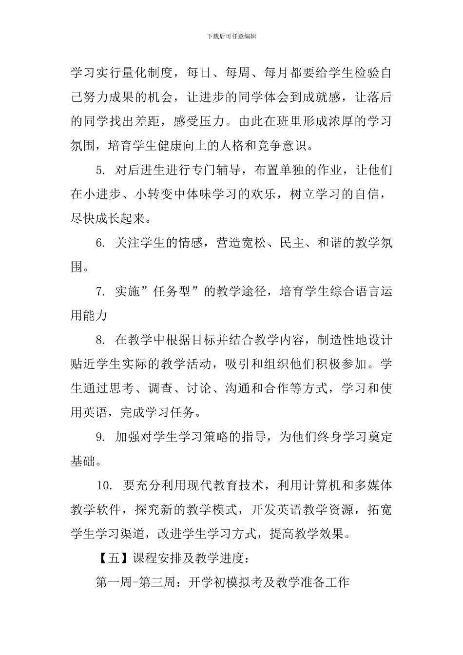 初中七年级英语教学工作计划_第3页