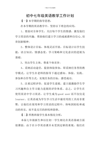 初中七年级英语教学工作计划