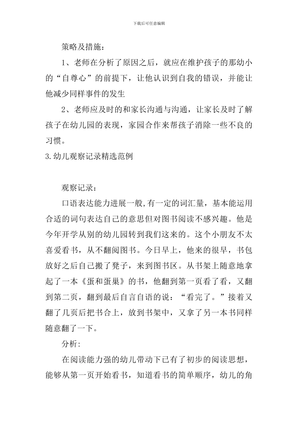 幼儿观察记录精选范例_第3页