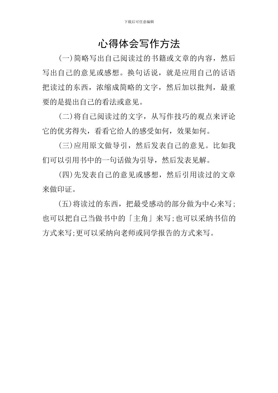 心得体会写作方法_第1页