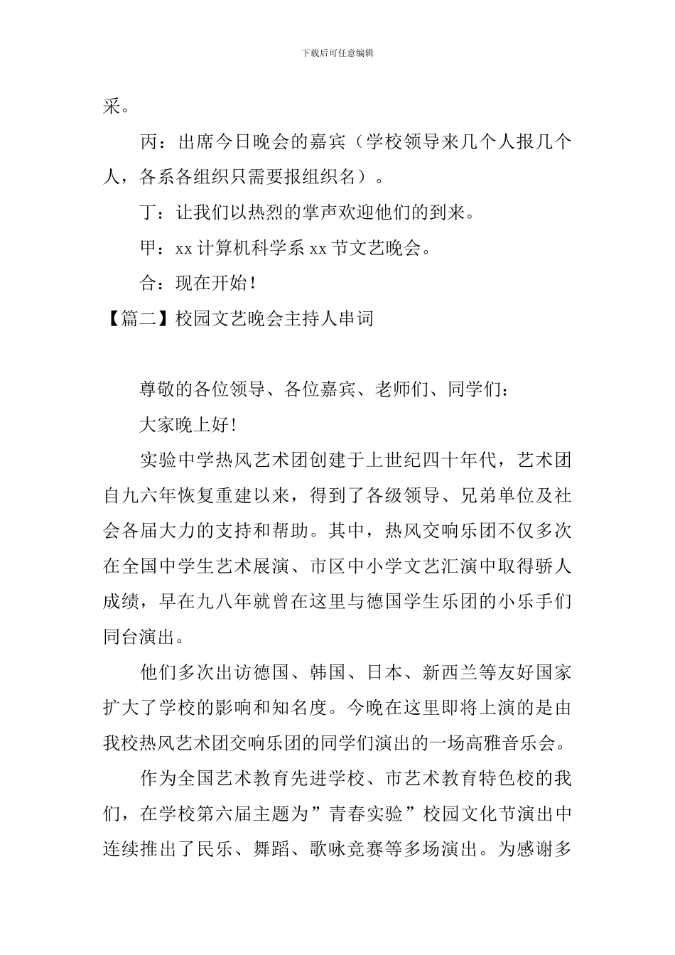 校园文艺晚会主持人串词四篇_第2页