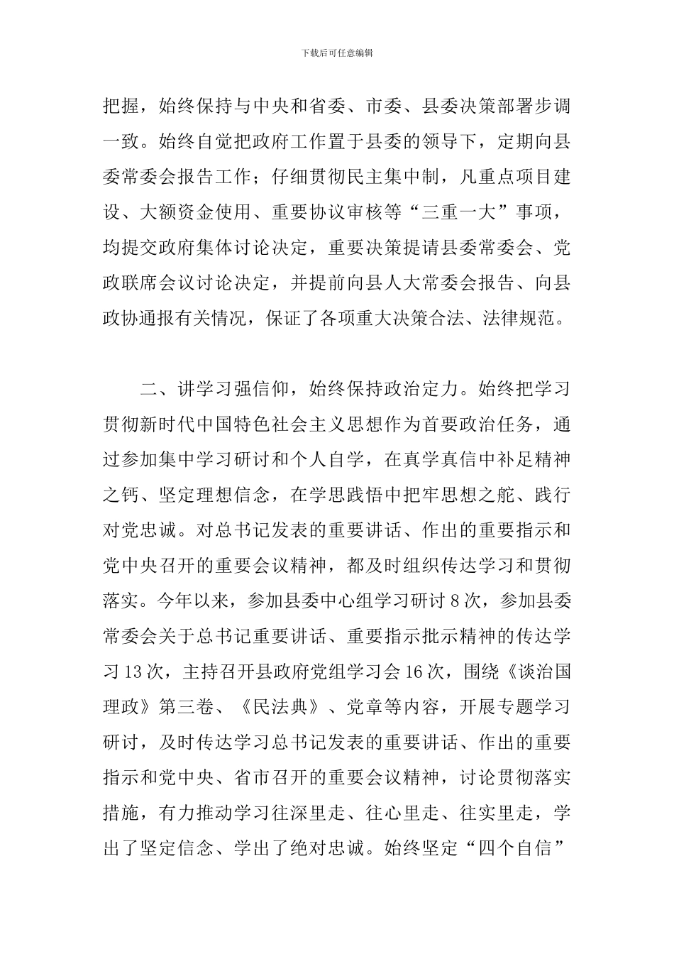 2024年领导干部政治素质考察自评报告范文_第2页