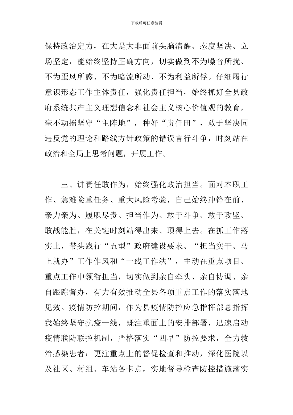 2024年领导干部政治素质考察自评报告范文_第3页