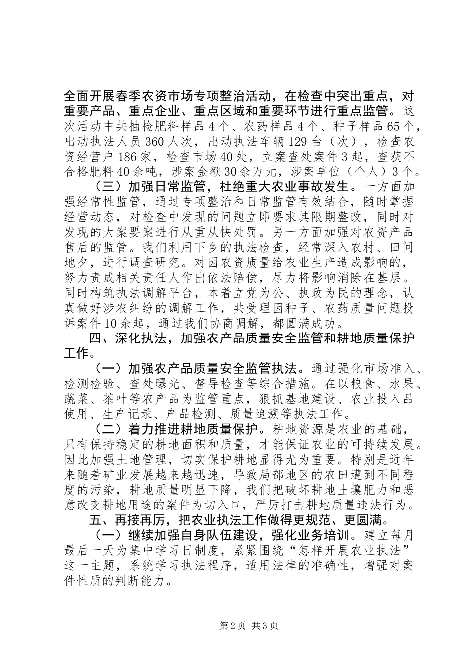 XX年农业综合执法大队工作总结_第2页