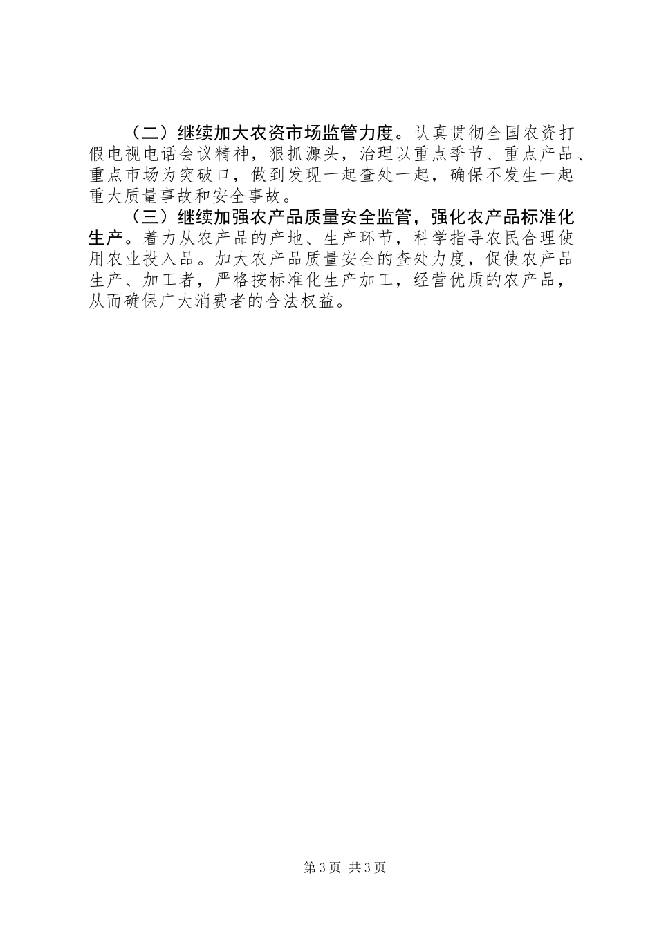 XX年农业综合执法大队工作总结_第3页