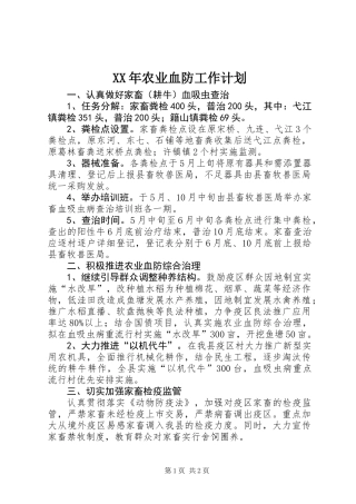 XX年农业血防工作计划