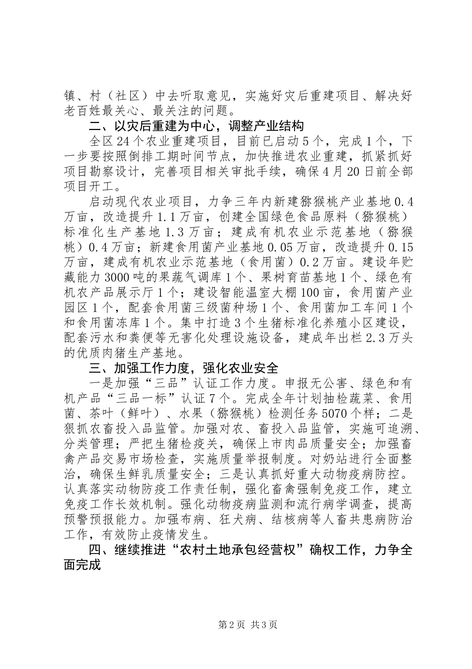 XX年农业生产工作意见_第2页