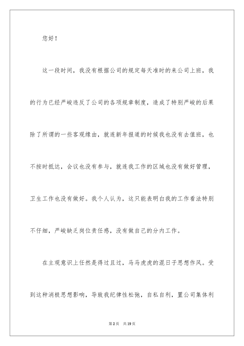 2024公司员工工作态度不认真检讨书_第2页