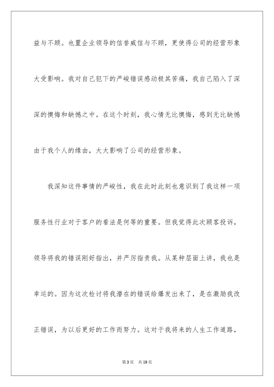 2024公司员工工作态度不认真检讨书_第3页