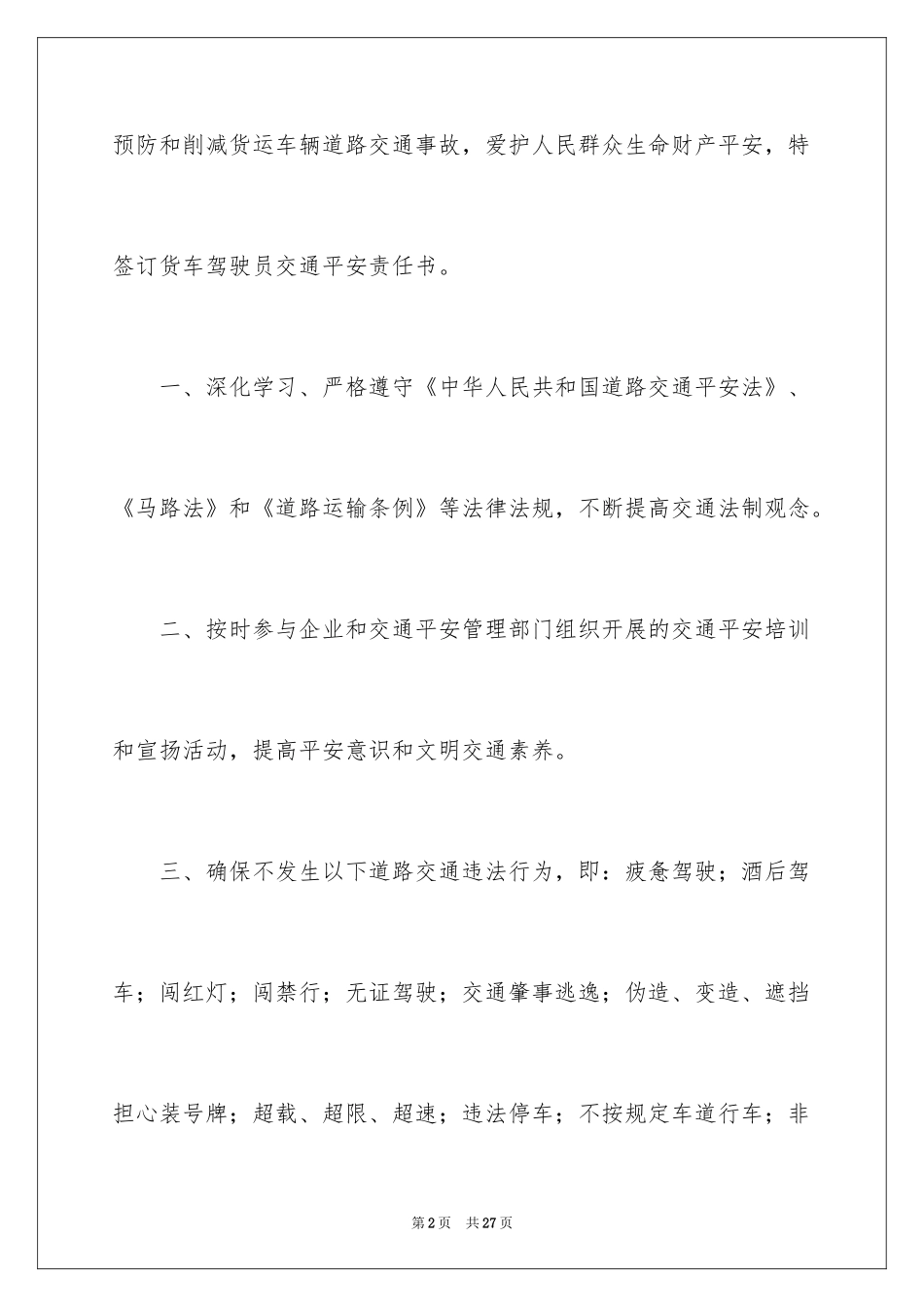 2024司机的保证书_19_第2页