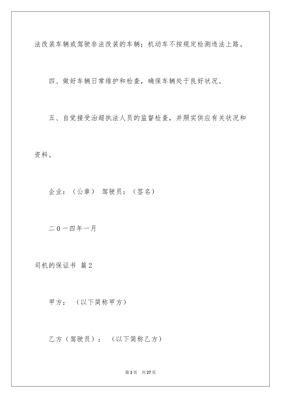 2024司机的保证书_19_第3页