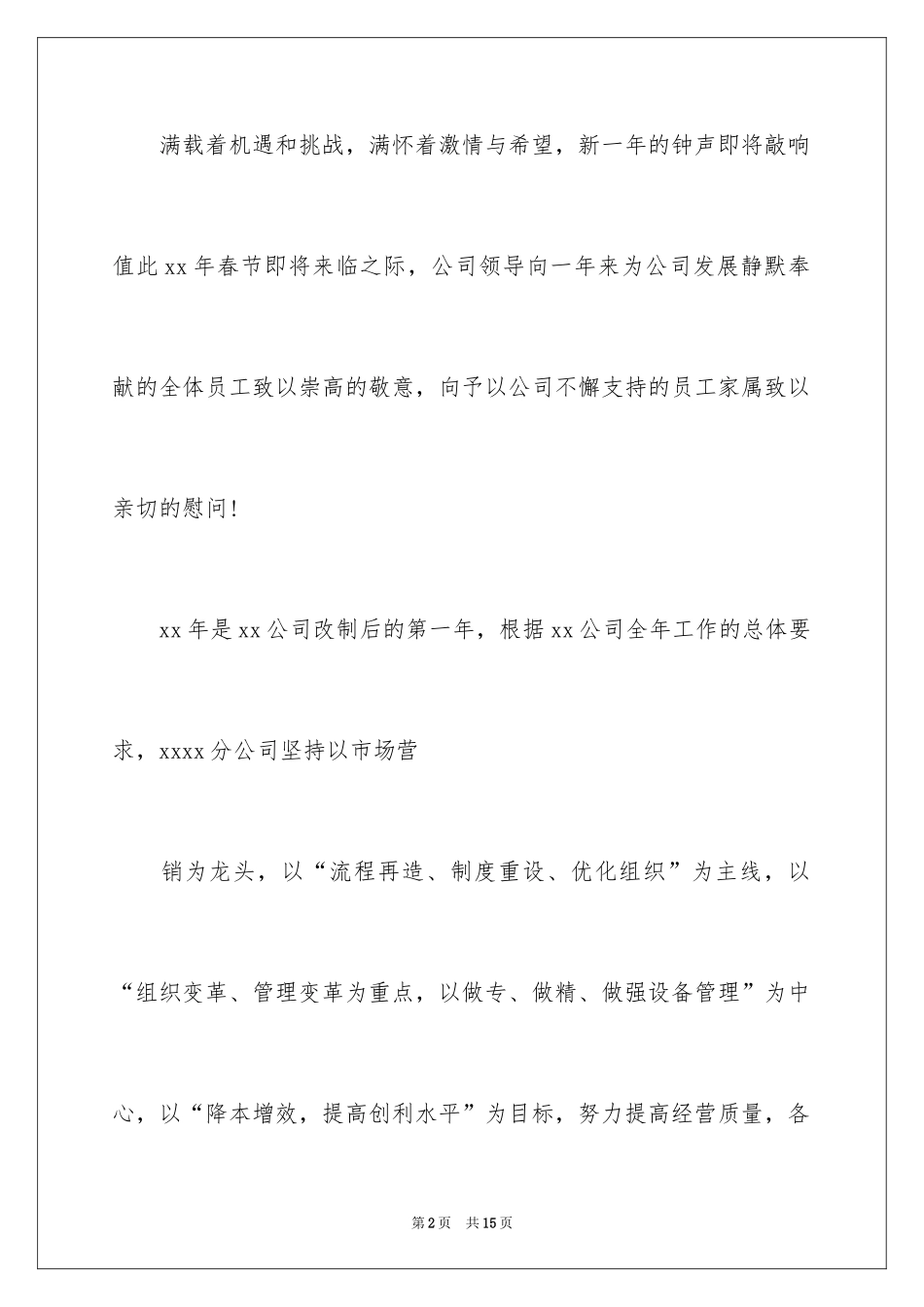 2024公司春节慰问信_49_第2页