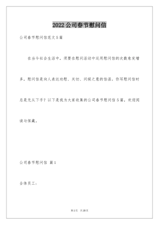 2024公司春节慰问信_49