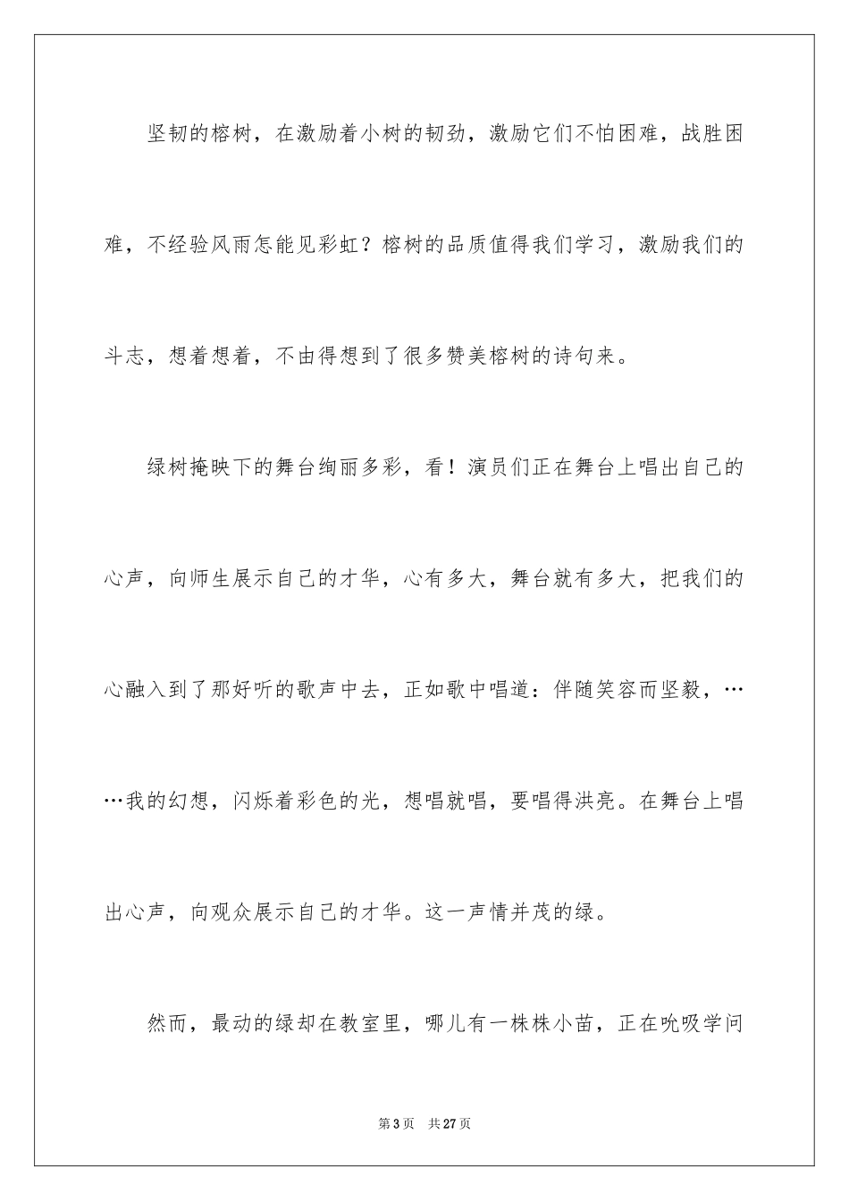 2024初一写景作文_96_第3页