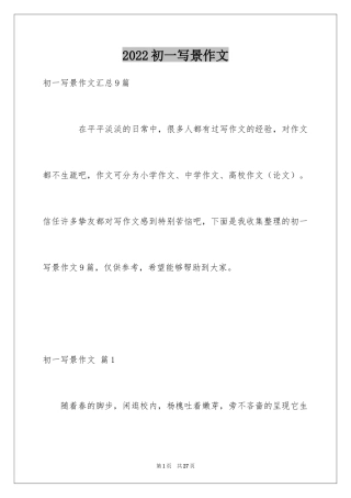 2024初一写景作文_96