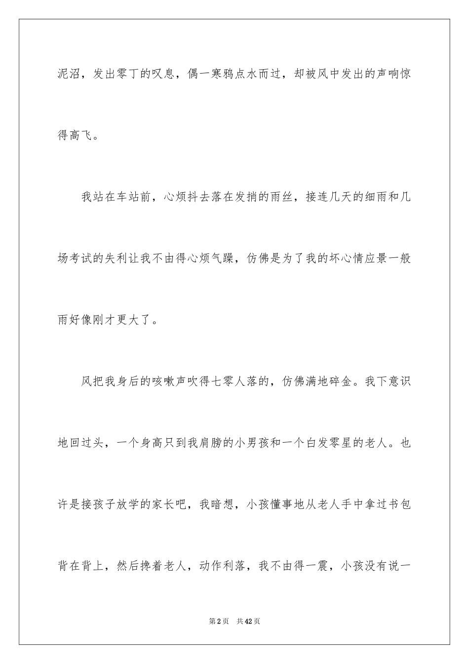 2024写景满分作文_27_第2页