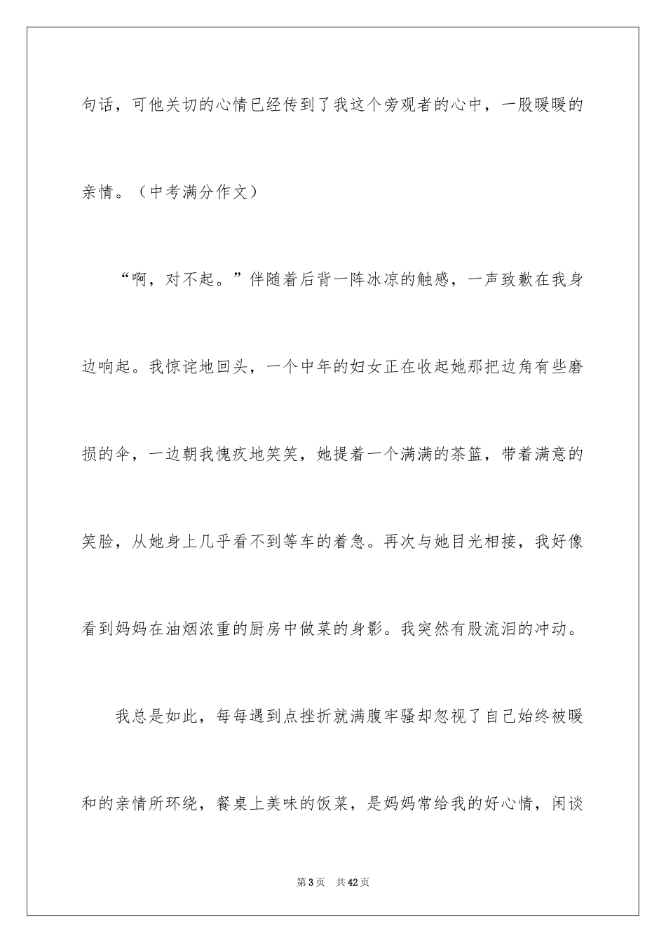 2024写景满分作文_27_第3页