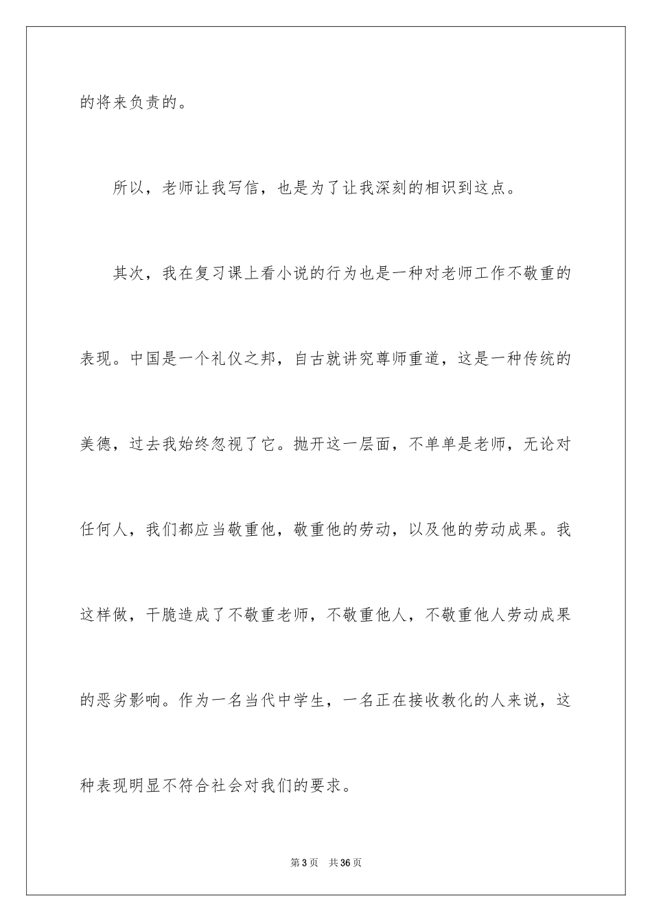 2024学生给老师的道歉信_42_第3页