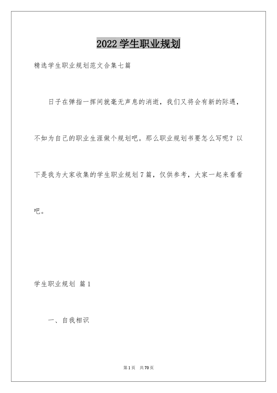 2024学生职业规划_268_第1页