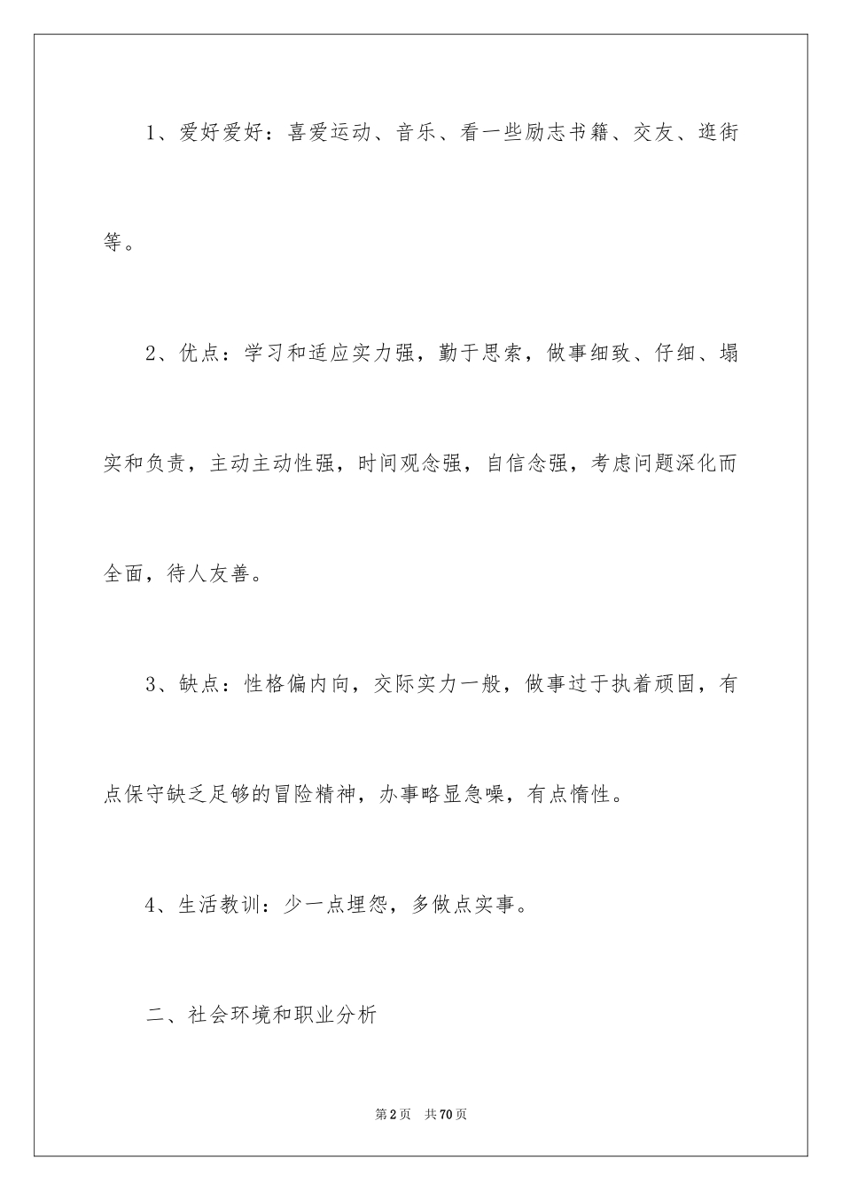 2024学生职业规划_268_第2页