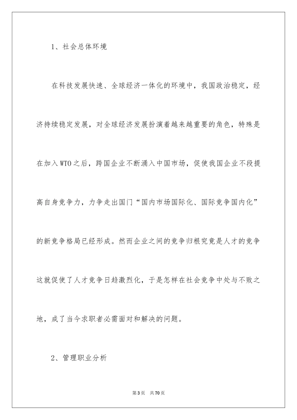 2024学生职业规划_268_第3页