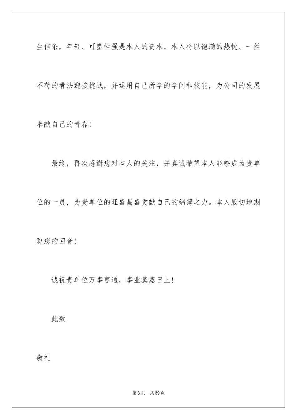 2024医药代表求职信_28_第3页