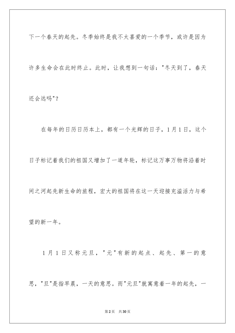 2024元旦迎新年演讲稿_第2页