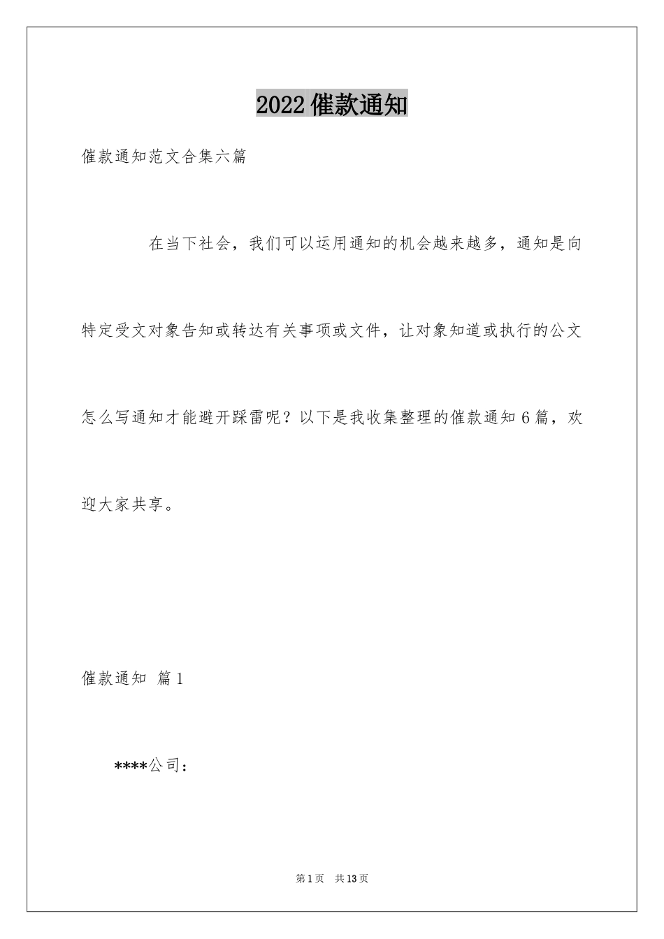 2024催款通知_4_第1页
