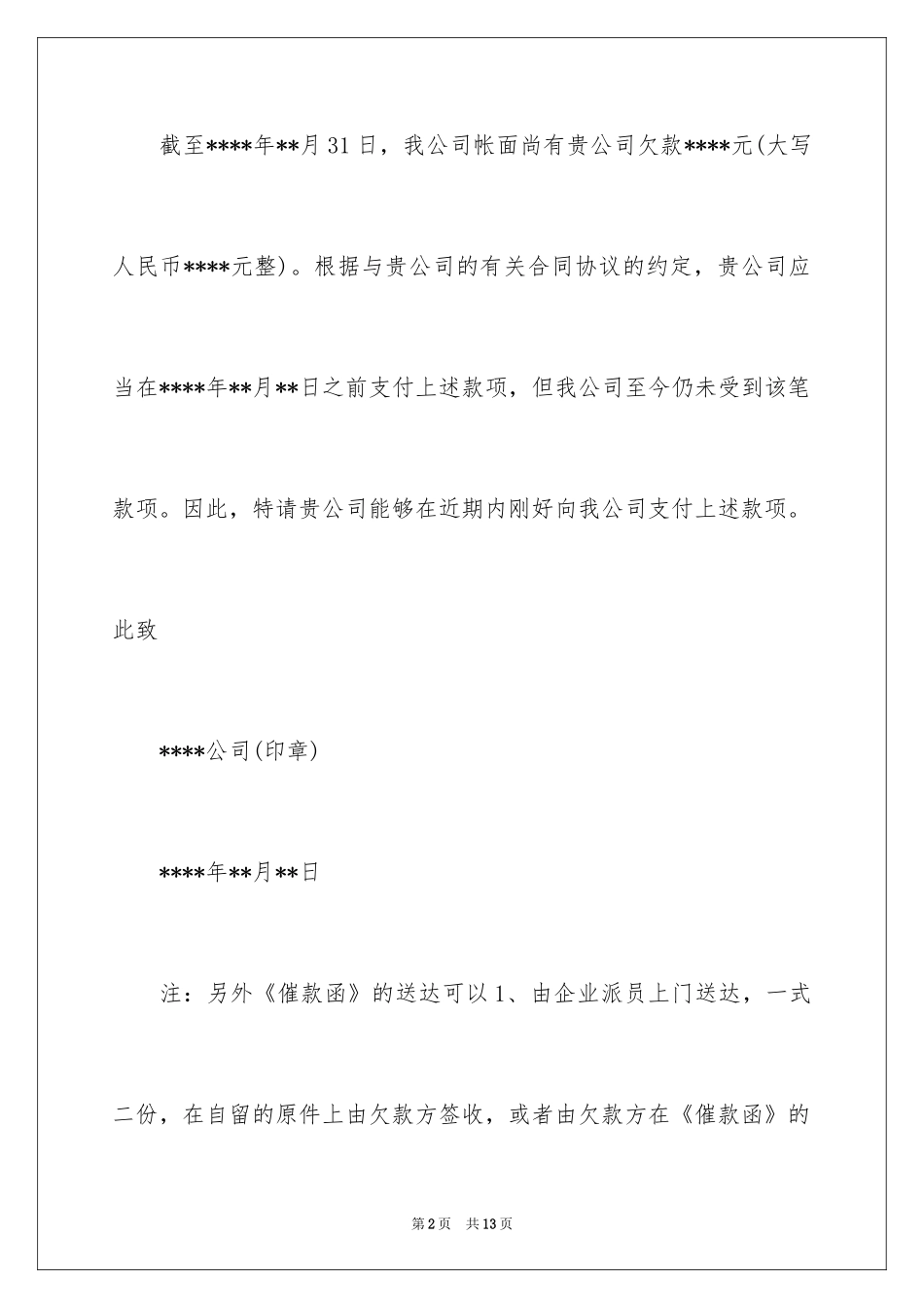 2024催款通知_4_第2页