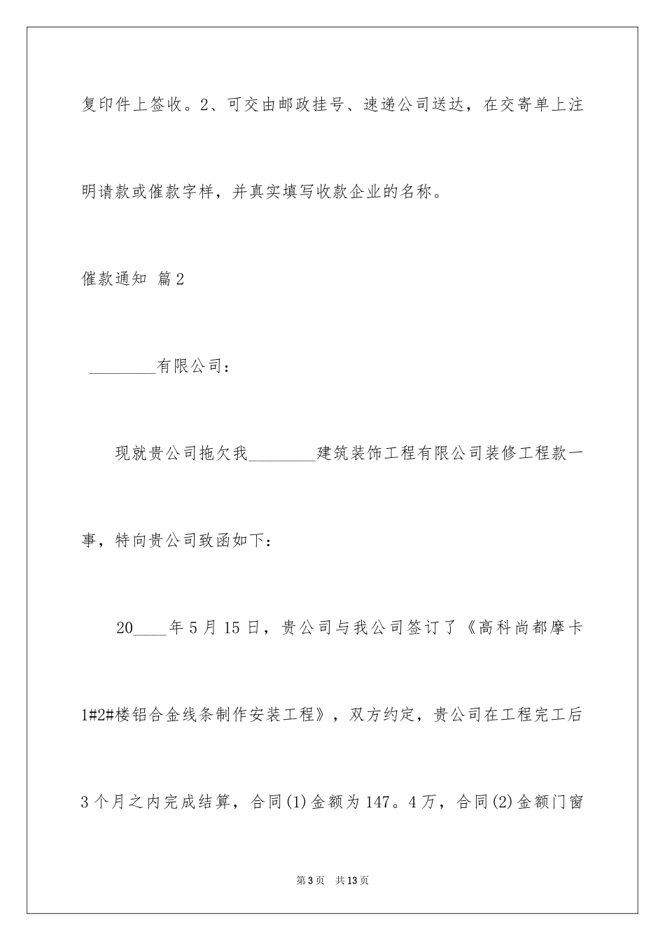 2024催款通知_4_第3页