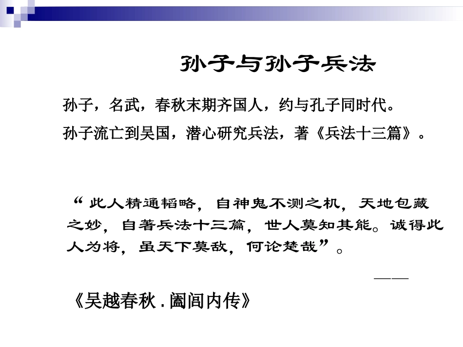 孙子兵法与商道_第3页