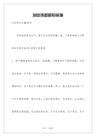 2024失恋语句68条_1