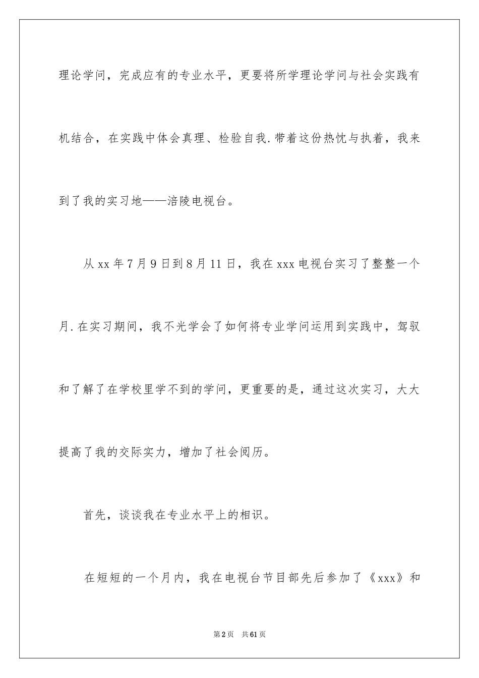 2024大学生电视台实习报告_3_第2页