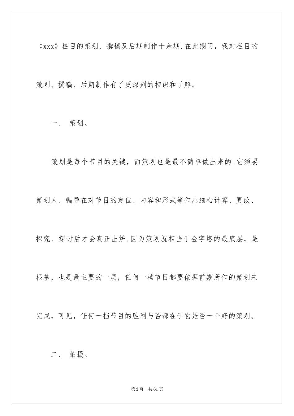 2024大学生电视台实习报告_3_第3页