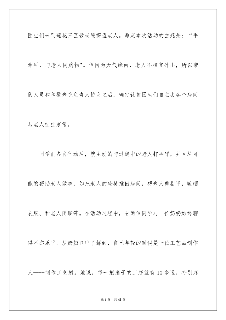 2024大学生通讯稿_1_第2页