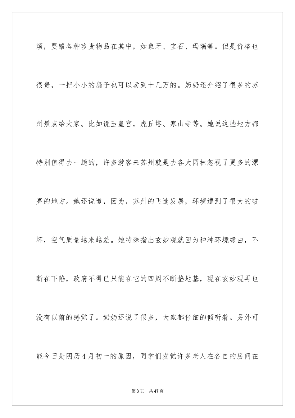 2024大学生通讯稿_1_第3页