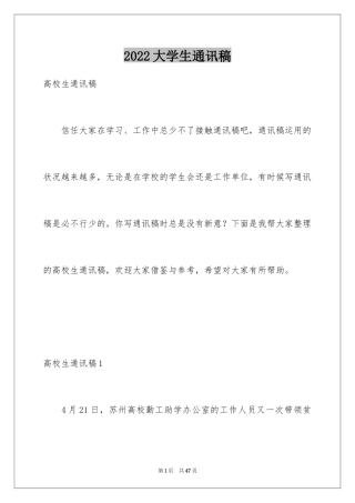 2024大学生通讯稿_1