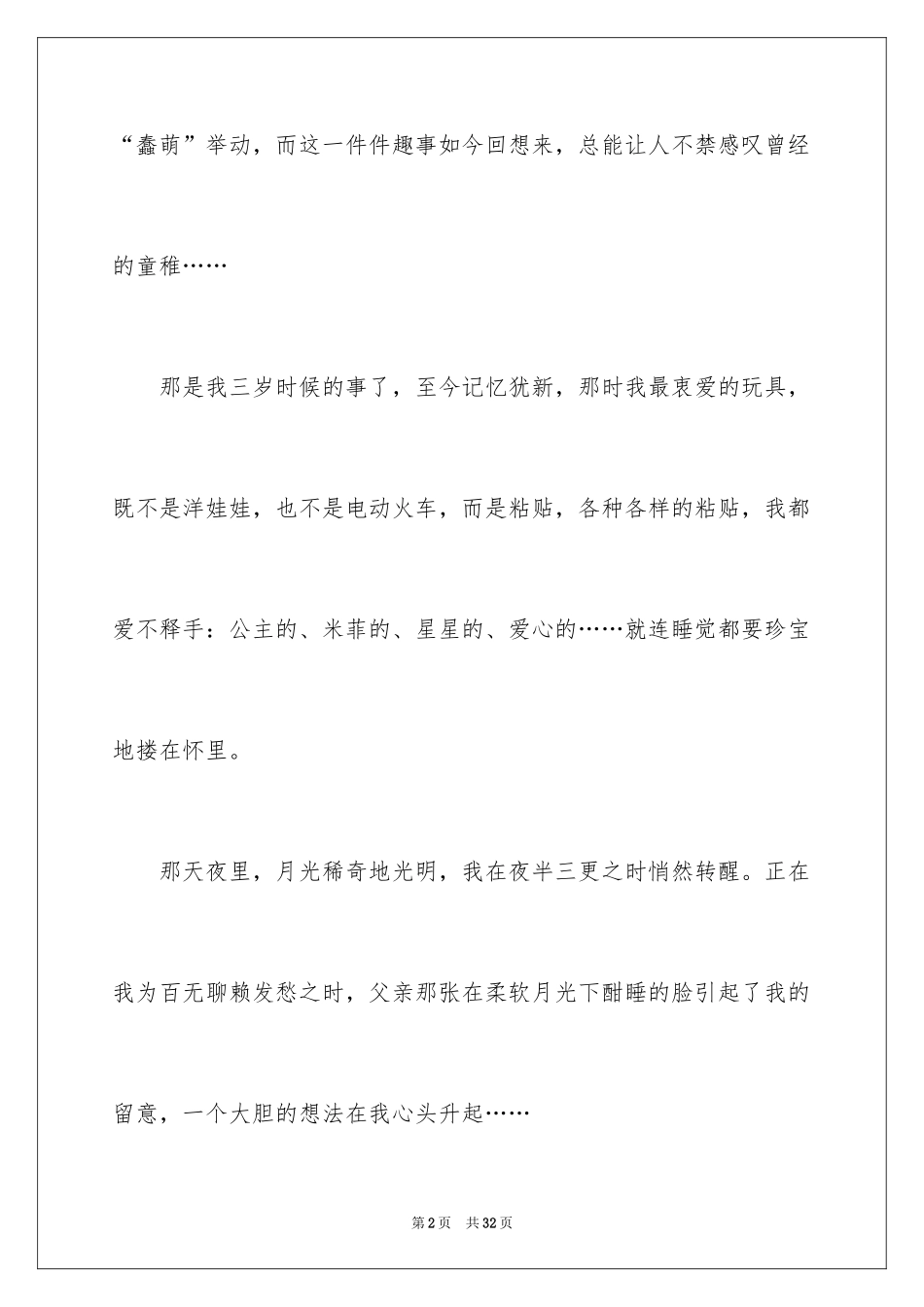 2024学生童年心得体会_1_第2页