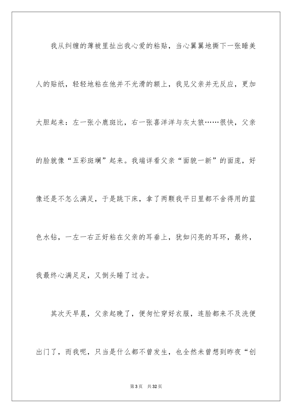 2024学生童年心得体会_1_第3页