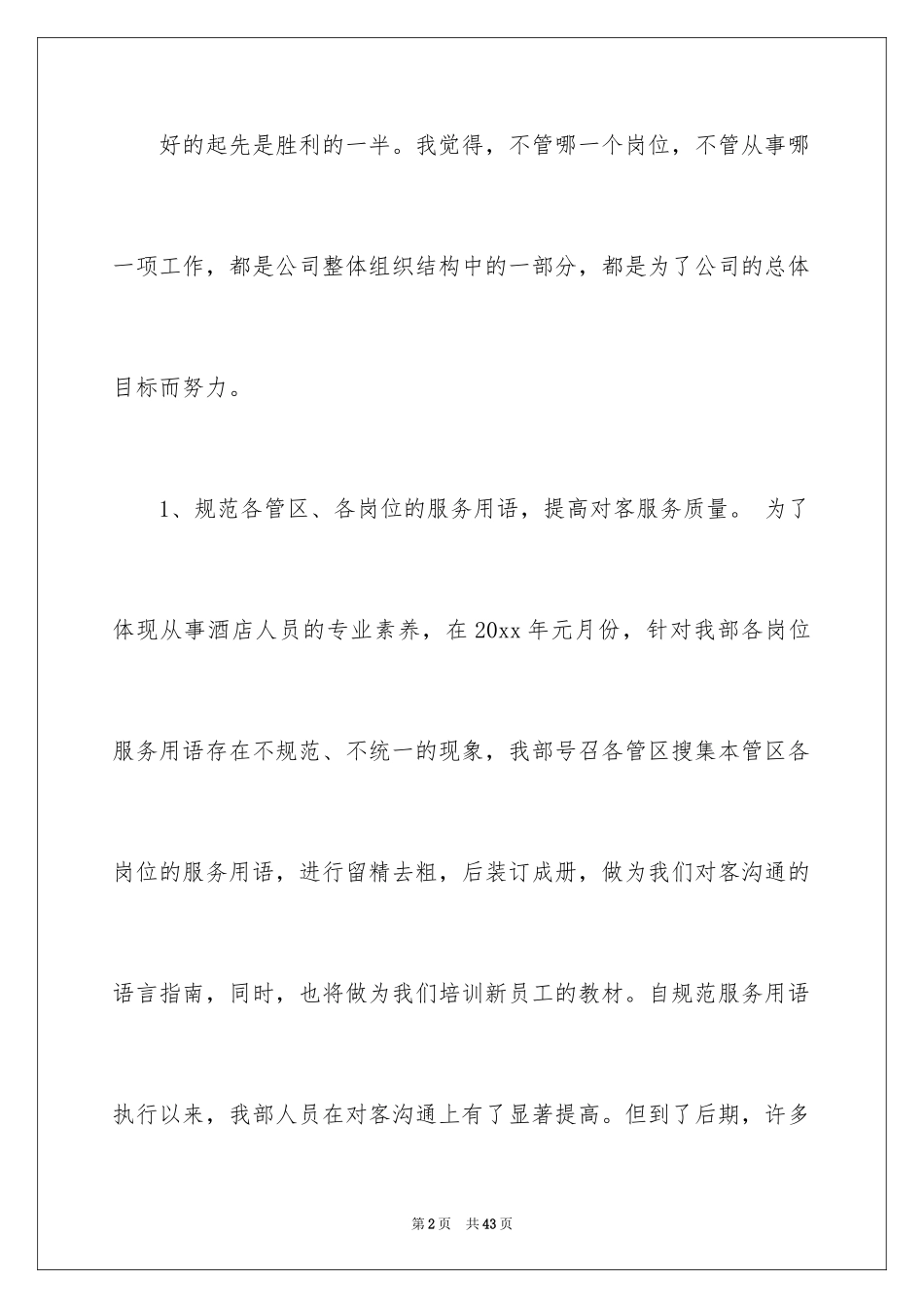 2024前台个人工作总结_5_第2页