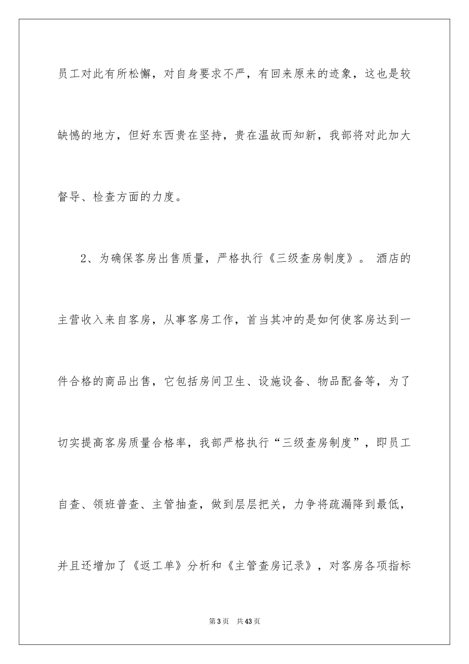 2024前台个人工作总结_5_第3页